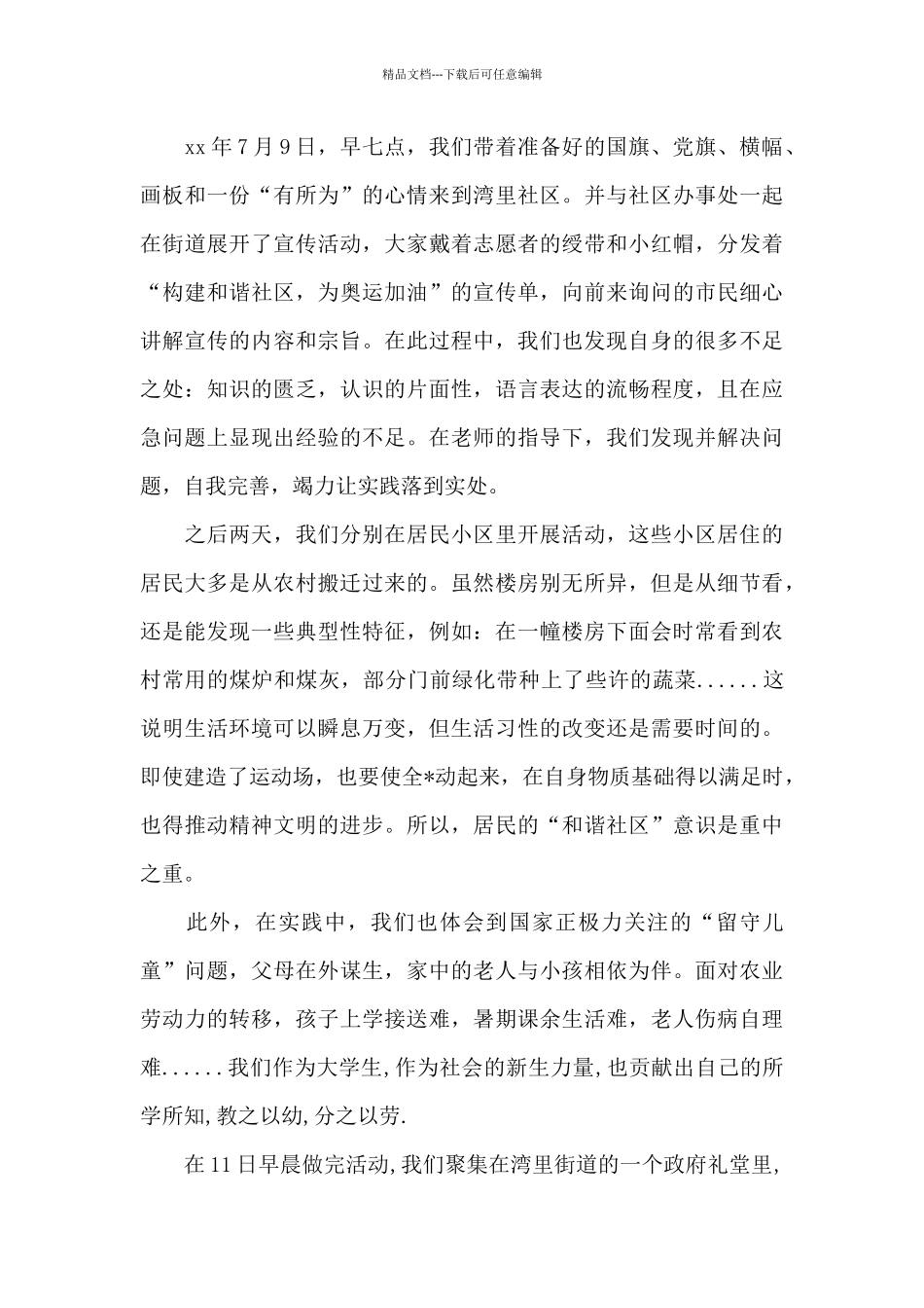 2024大学生寒假社会实践心得体会报告_第3页