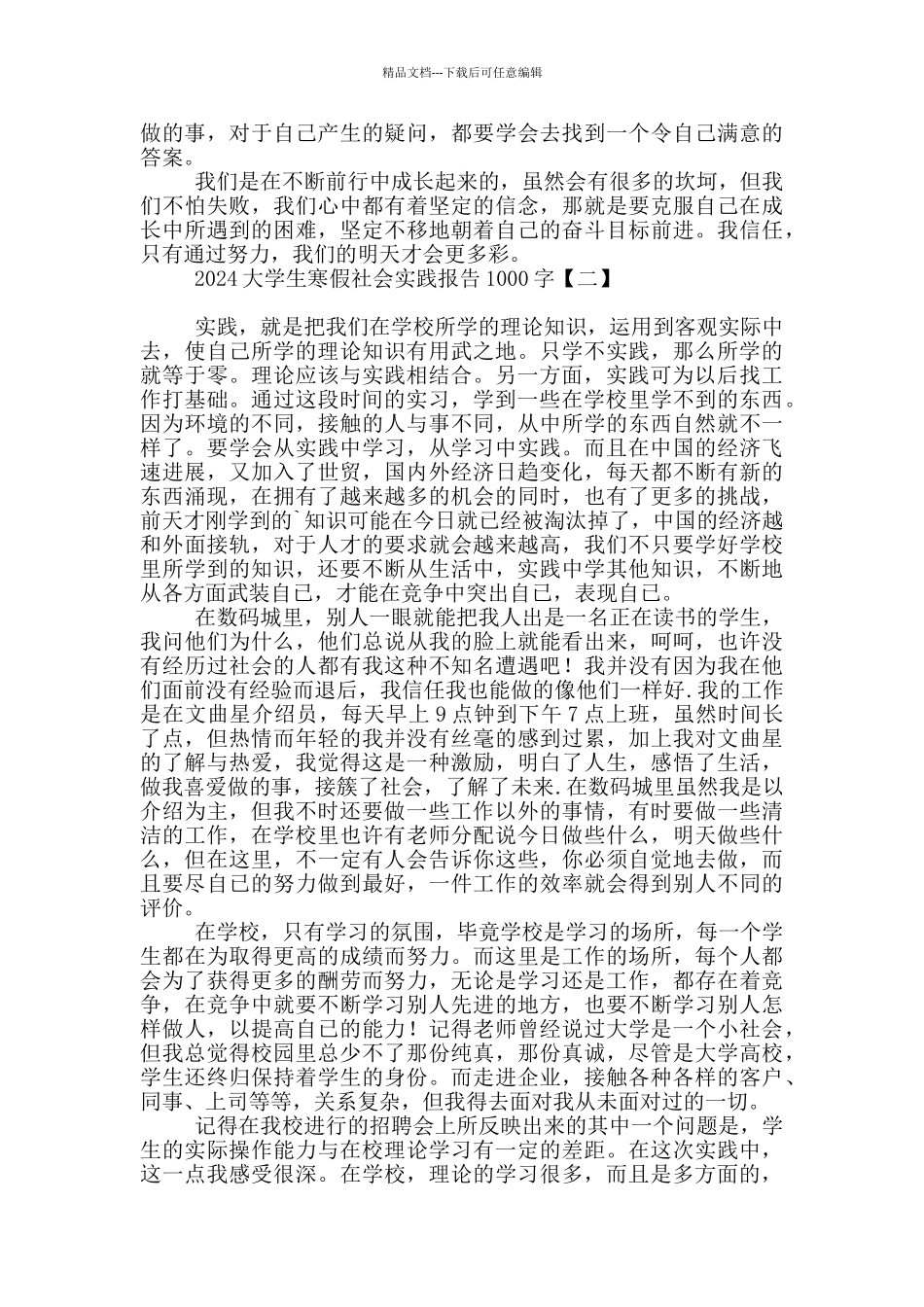 2024大学生寒假社会实践报告1000字_第2页