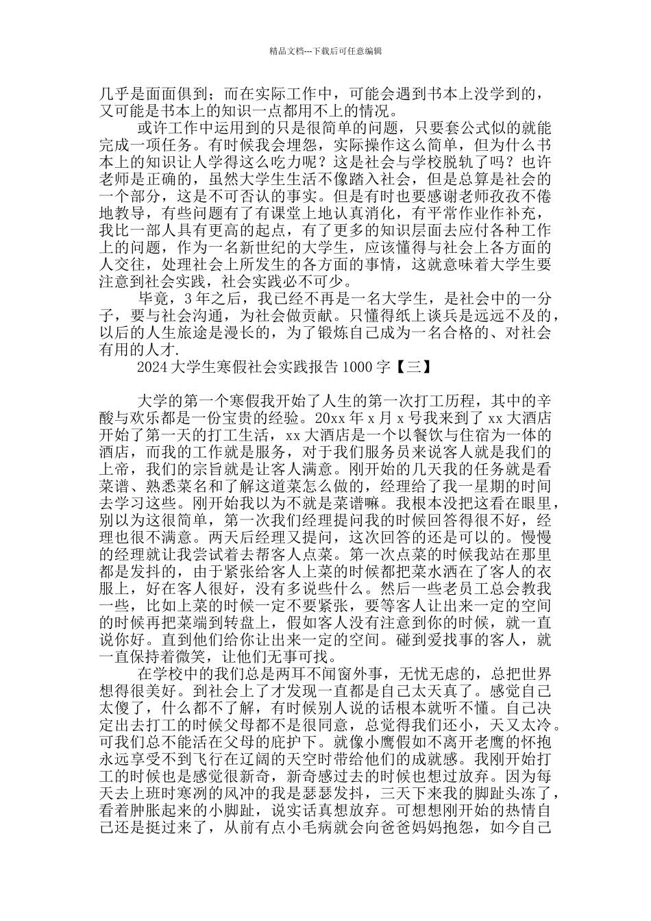 2024大学生寒假社会实践报告1000字_第3页
