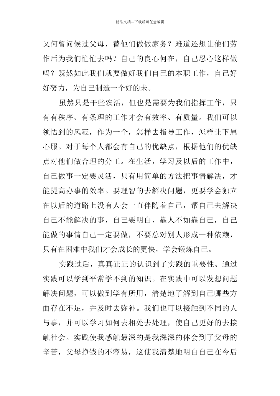 2024大学生寒假社会实践报告书精选_第2页