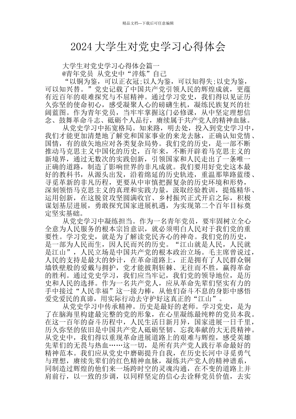 2024大学生对党史学习心得体会_第1页
