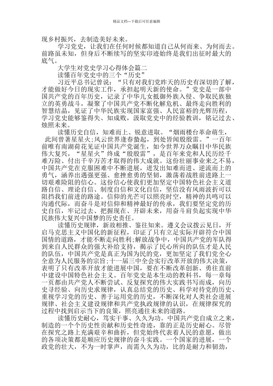 2024大学生对党史学习心得体会_第2页