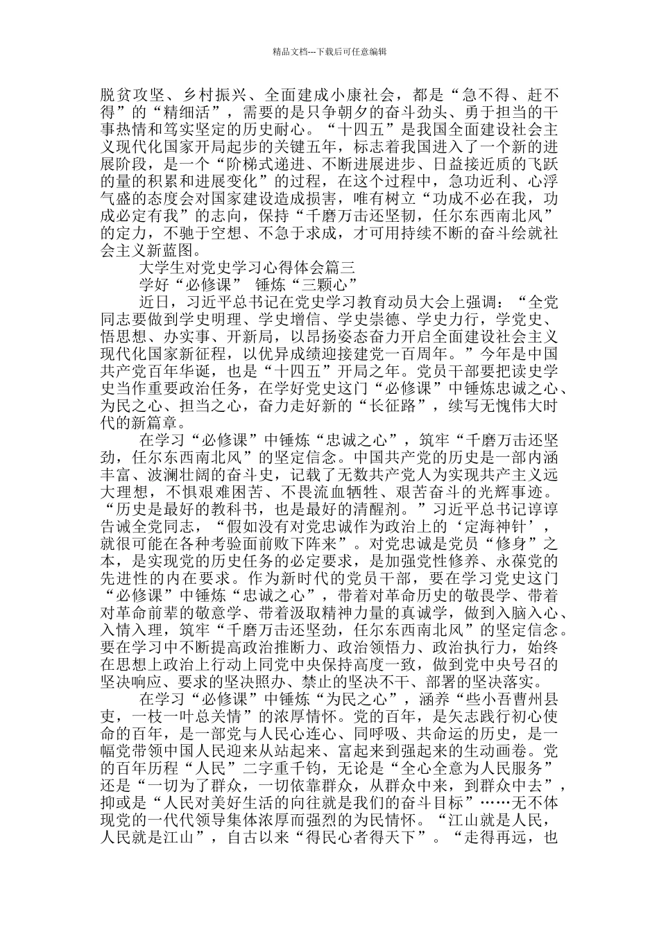 2024大学生对党史学习心得体会_第3页
