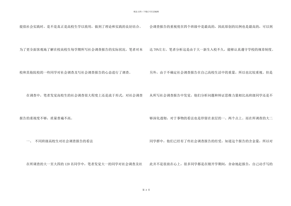 2024大学生就业社会实践调查报告五篇_第2页