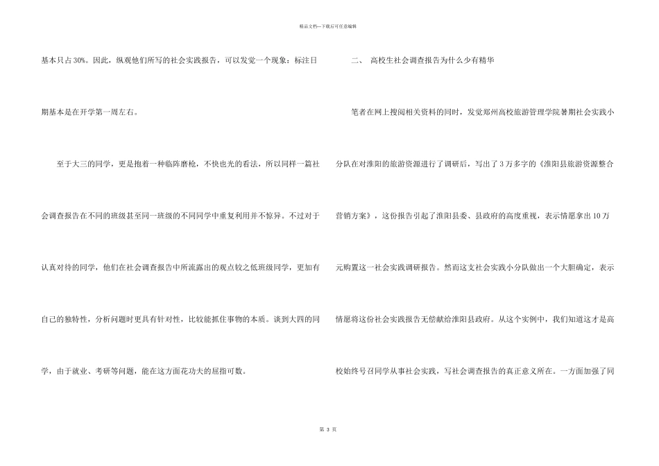 2024大学生就业社会实践调查报告五篇_第3页