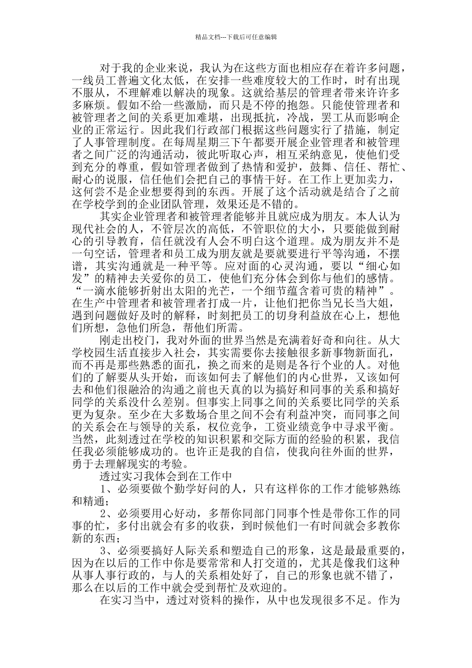 2024大学生工商管理专业实习报告_第2页