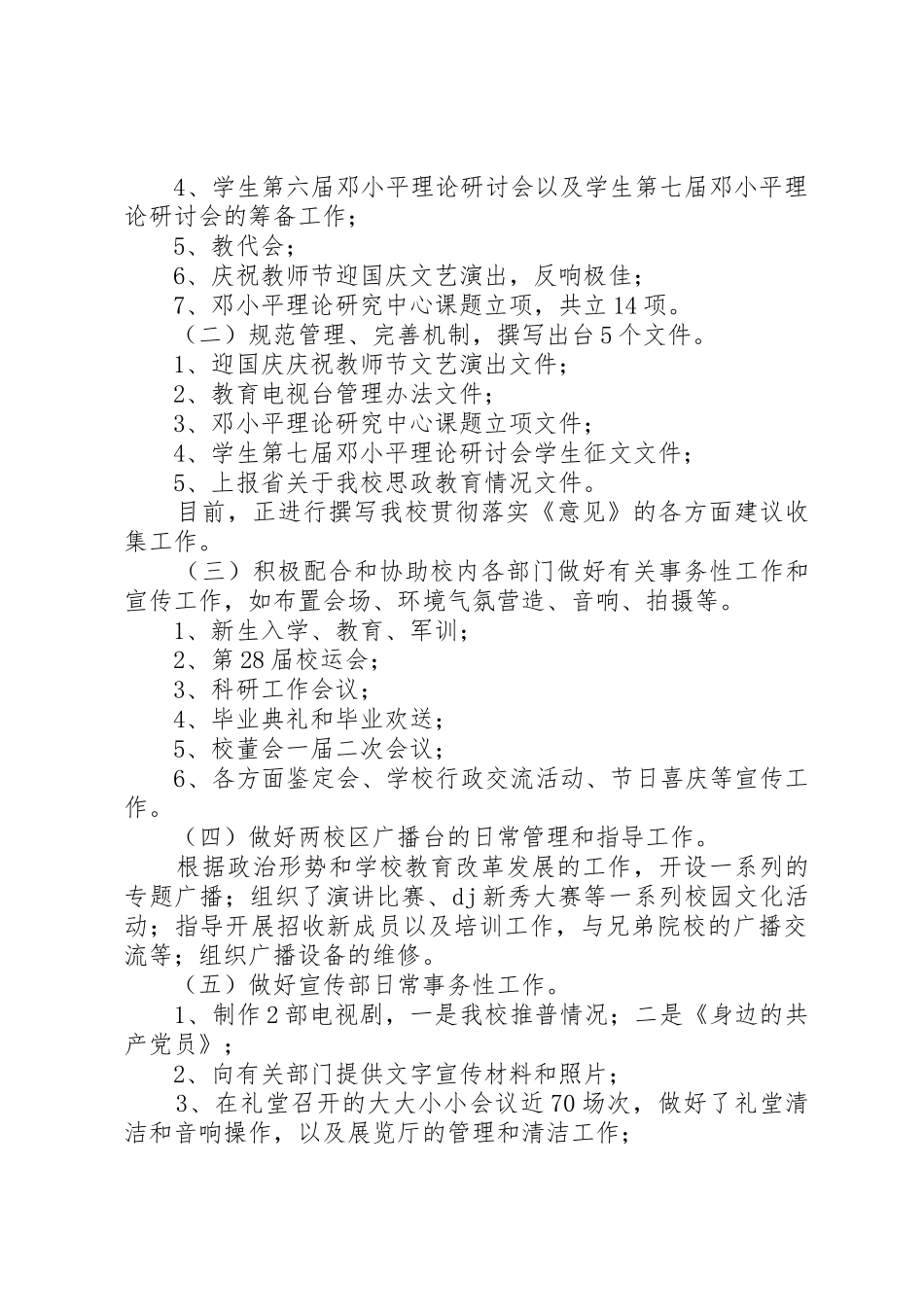 大学党委宣传部工作总结_1_第2页