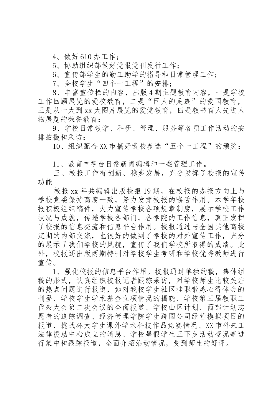 大学党委宣传部工作总结_1_第3页