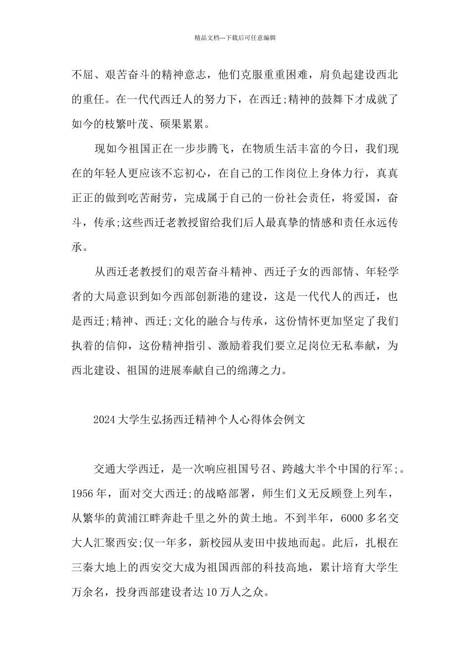 2024大学生弘扬西迁精神个人心得体会例文_第3页
