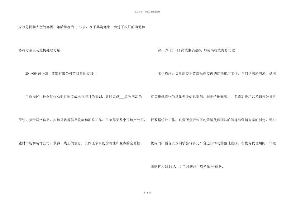 2024大学生应聘简历样本_第3页