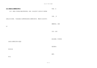 2024大学生应聘简历样本