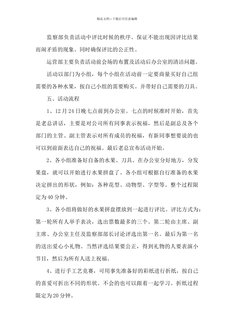 2024大学生平安夜活动策划方案_第2页