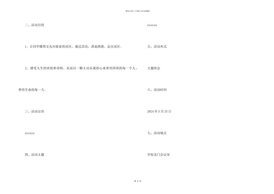 2024大学生心理健康主题班会策划书_第2页