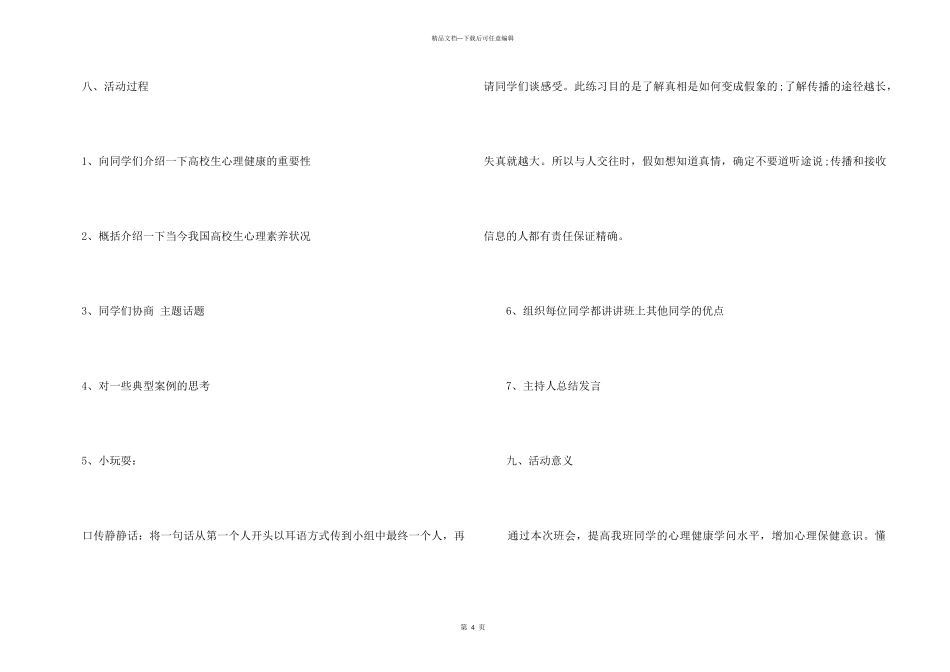 2024大学生心理健康主题班会策划书_第3页