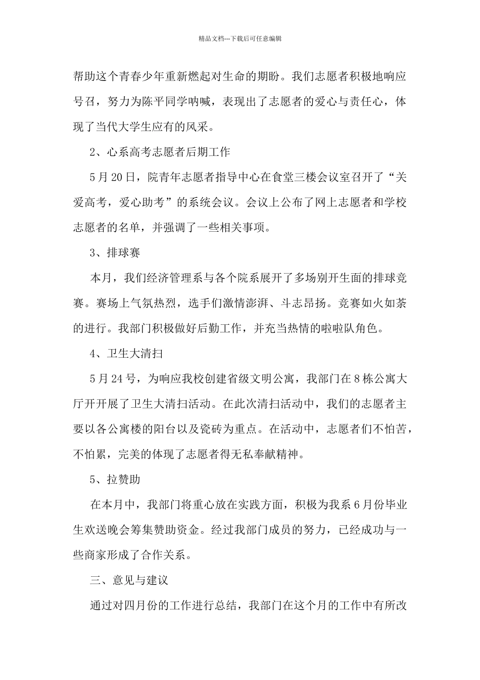 2024大学生志愿者服务活动总结5篇_第2页