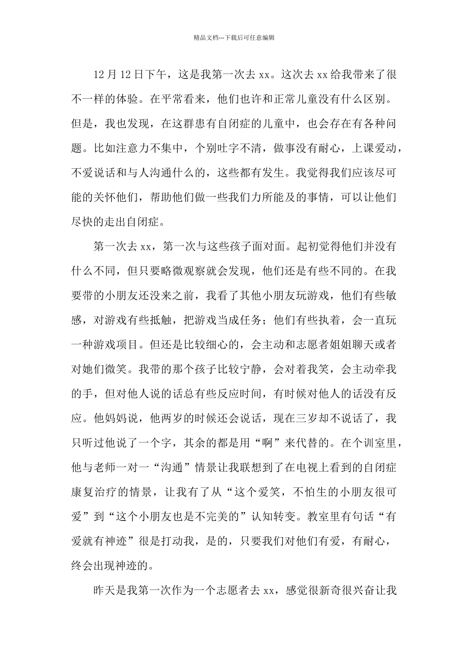 2024大学生志愿者服务心得体会800字范文精选_第3页