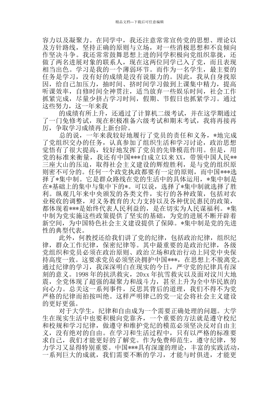 2024大学生思想汇报2000字「」_第2页