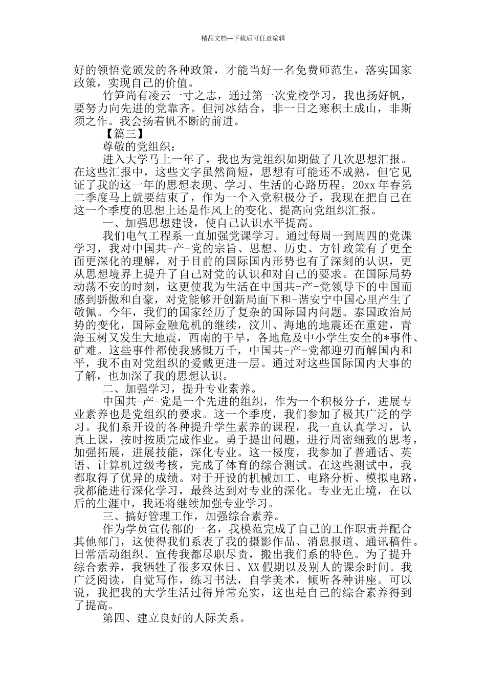 2024大学生思想汇报2000字「」_第3页