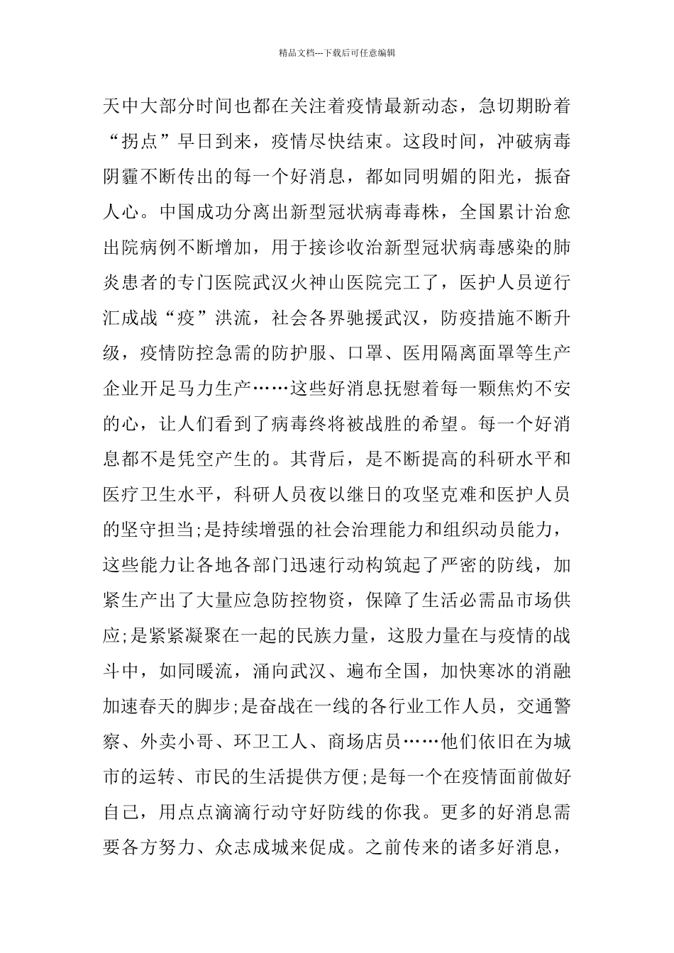 2024大学生思政大课堂学习观后感范文3篇_第3页