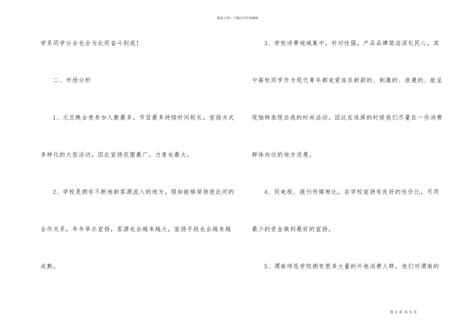 2024大学生新年元旦活动策划方案_第2页