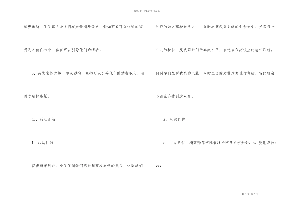 2024大学生新年元旦活动策划方案_第3页