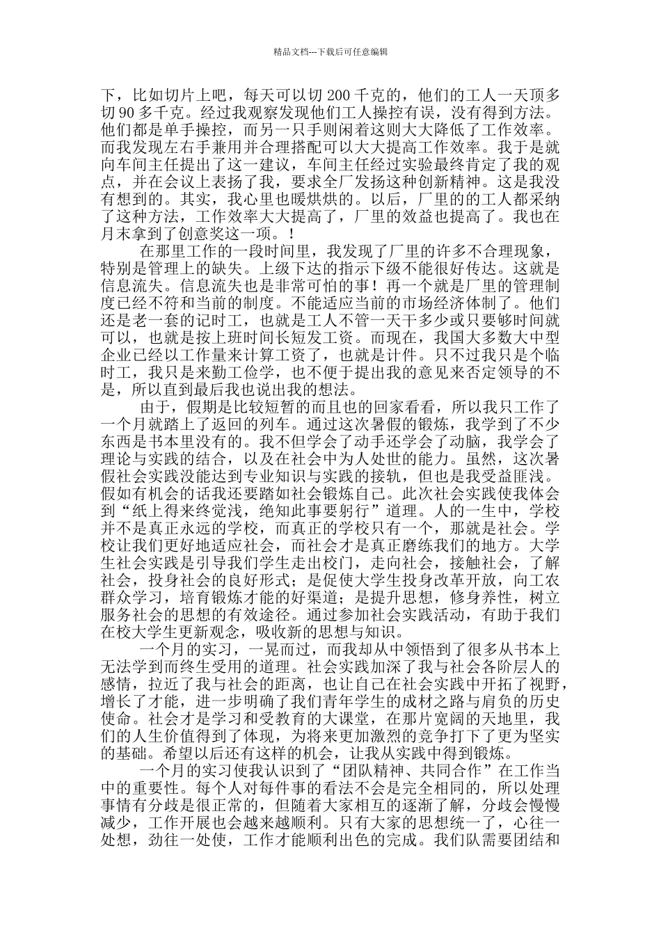 2024大学生暑假工厂实习报告_第3页