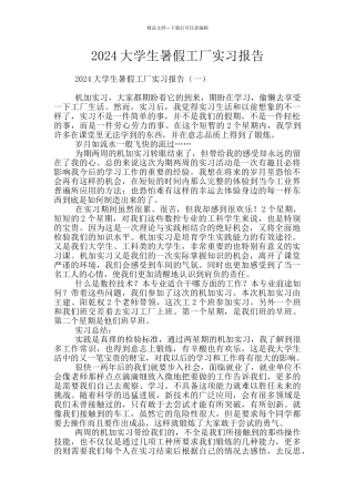 2024大学生暑假工厂实习报告