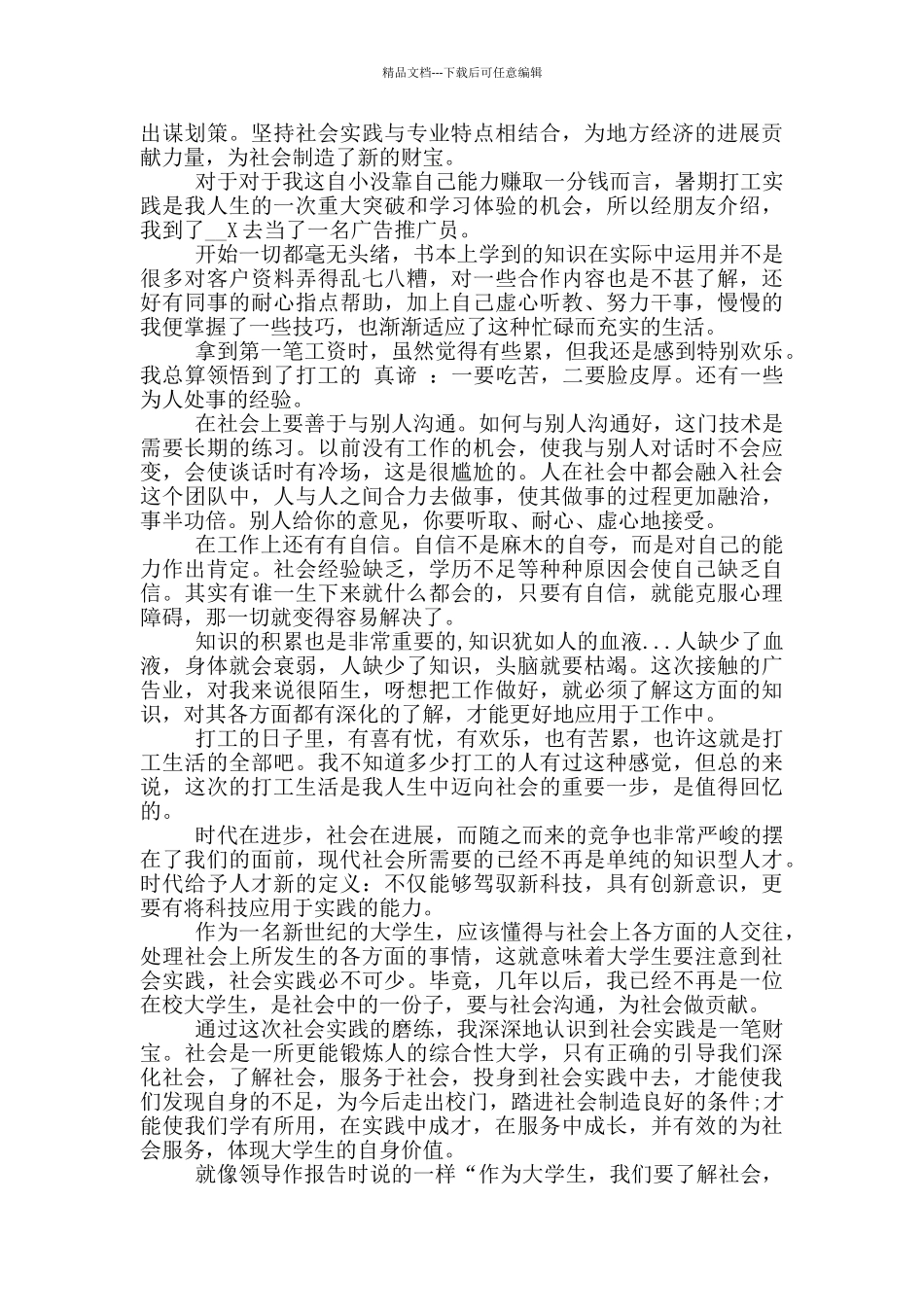 2024大学生暑假生活心得感悟5篇_第2页