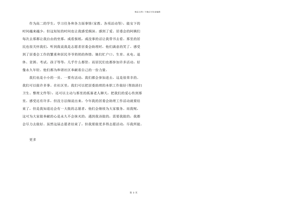 2024大学生暑假实践报告3000字_第3页