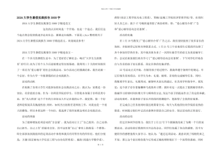 2024大学生暑假实践报告3000字
