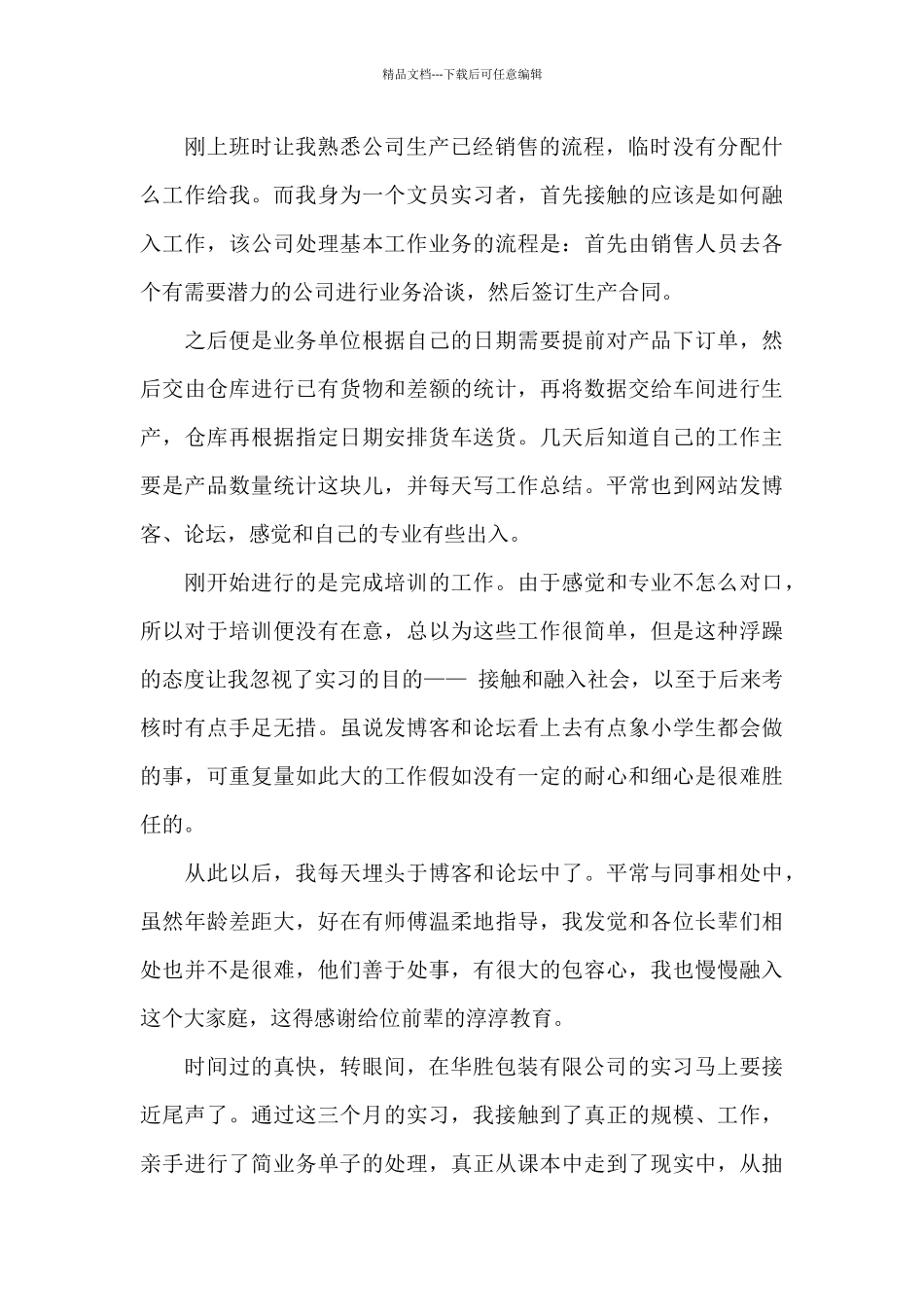 2024大学生暑假实习报告5篇_第2页