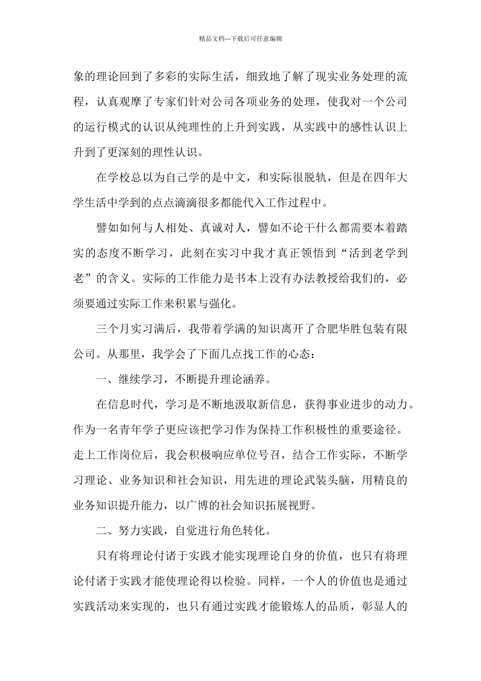 2024大学生暑假实习报告5篇_第3页