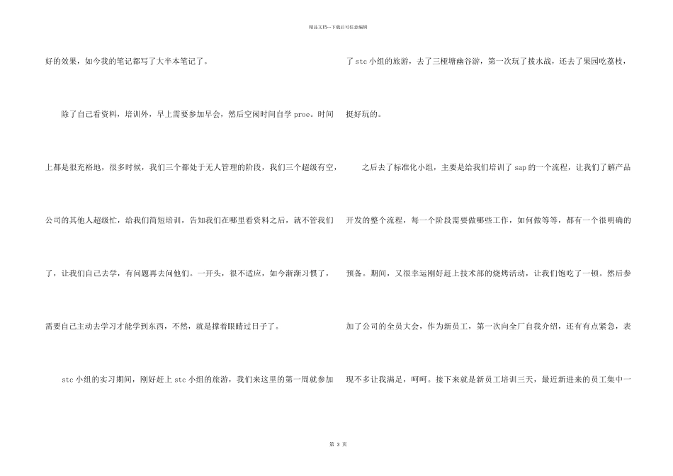 2024大学生暑假技术部实习总结报告总结_第2页