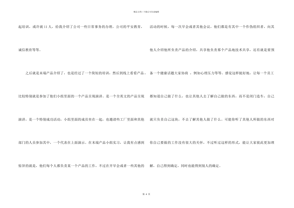 2024大学生暑假技术部实习总结报告总结_第3页