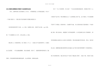2024大学生暑假技术部实习总结报告总结