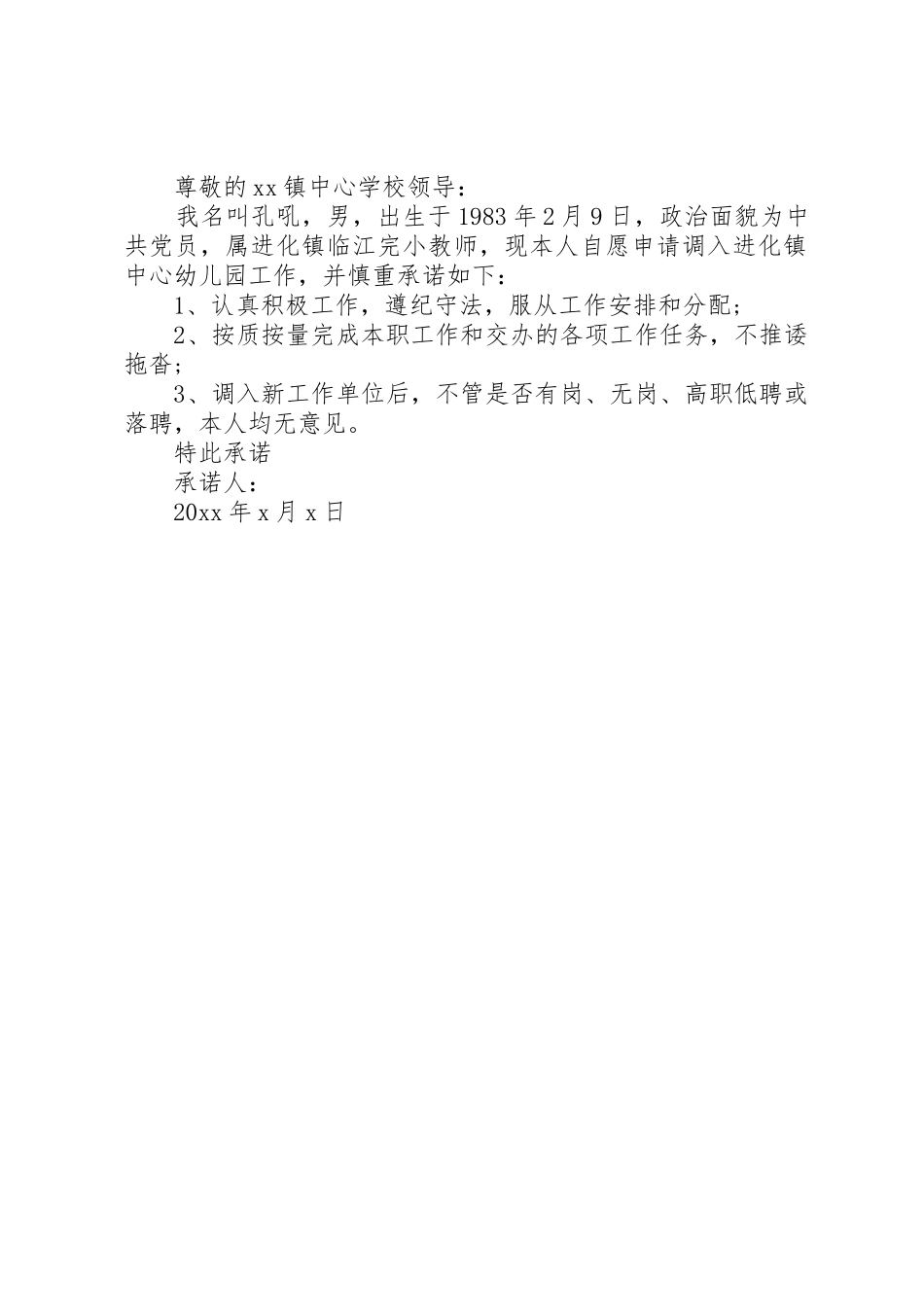 单位工作承诺书_第2页