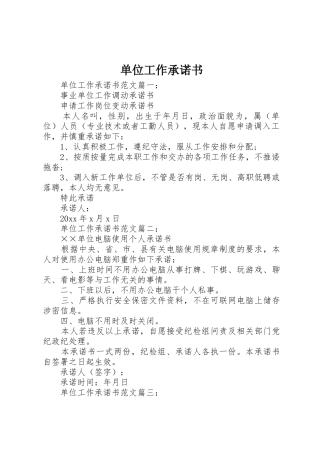单位工作承诺书