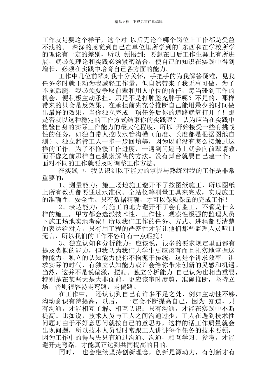 2024大学生暑假社会实践心得体会_第2页