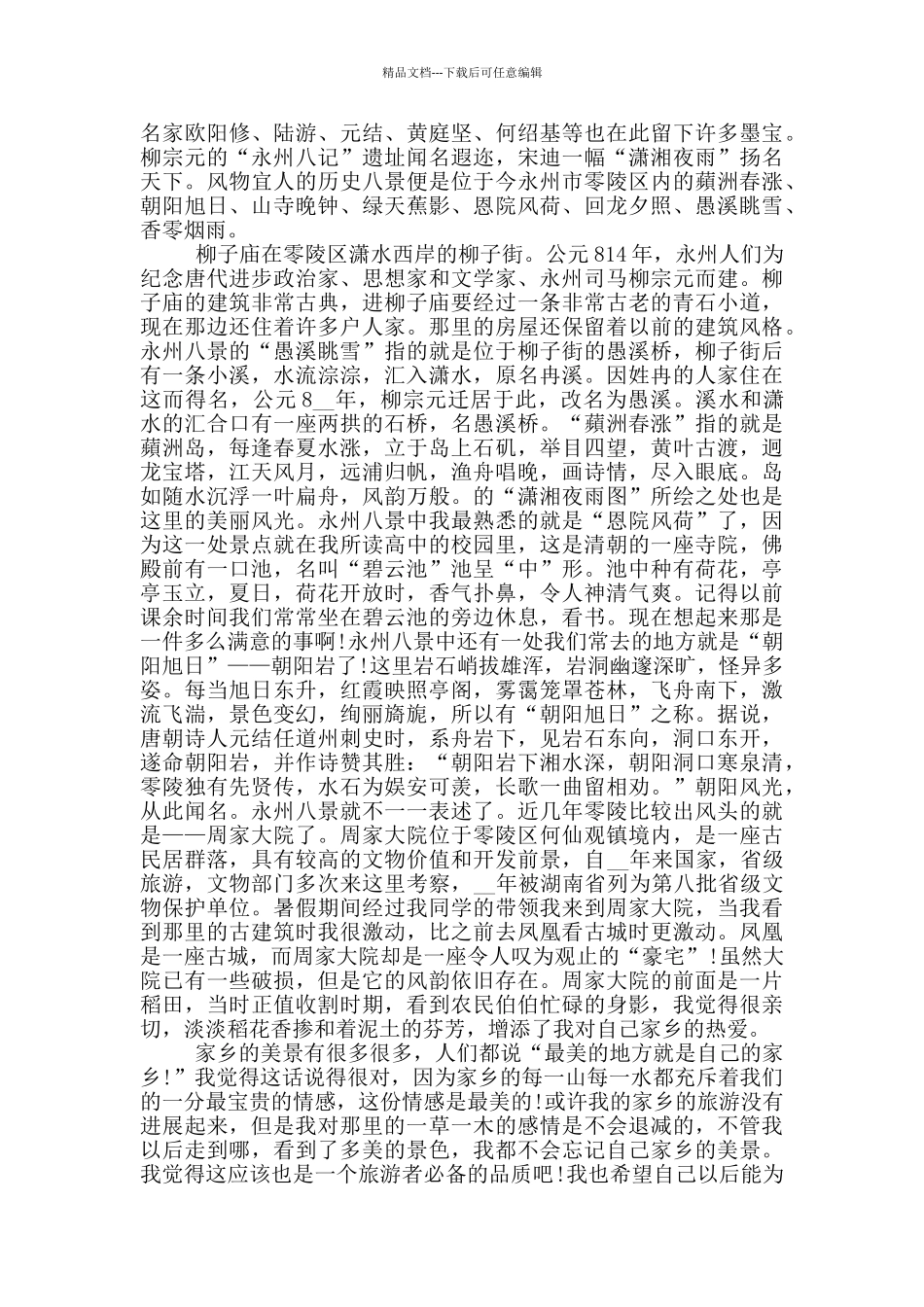 2024大学生暑假社会实践调查报告范文5篇_第2页