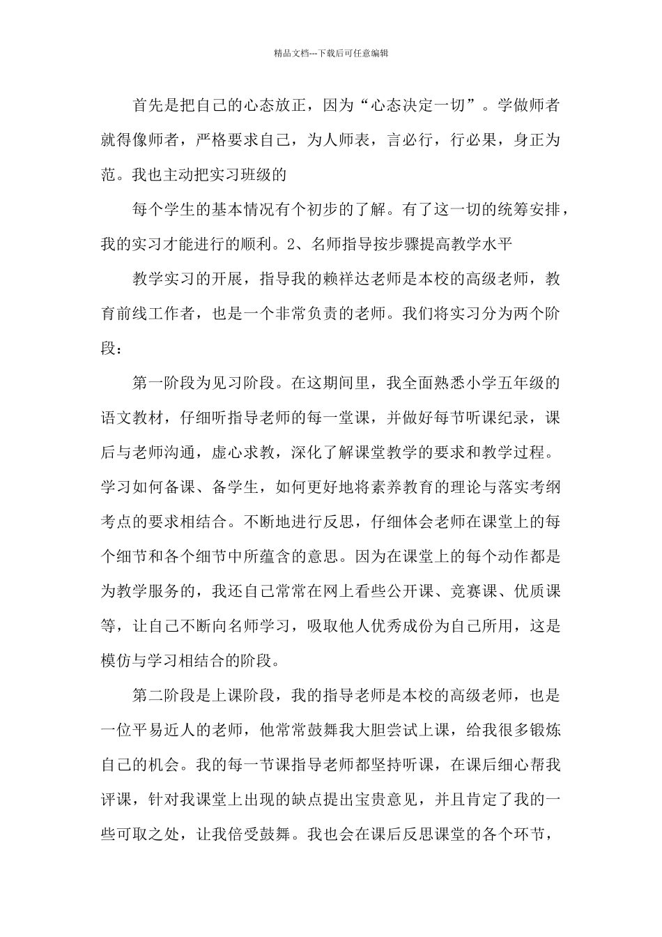 2024大学生暑假语文教学实习心得体会_第2页