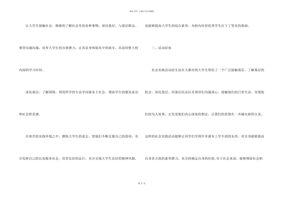2024大学生暑假社会实践计划_第2页