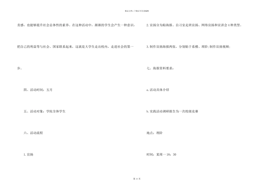 2024大学生暑假社会实践计划_第3页