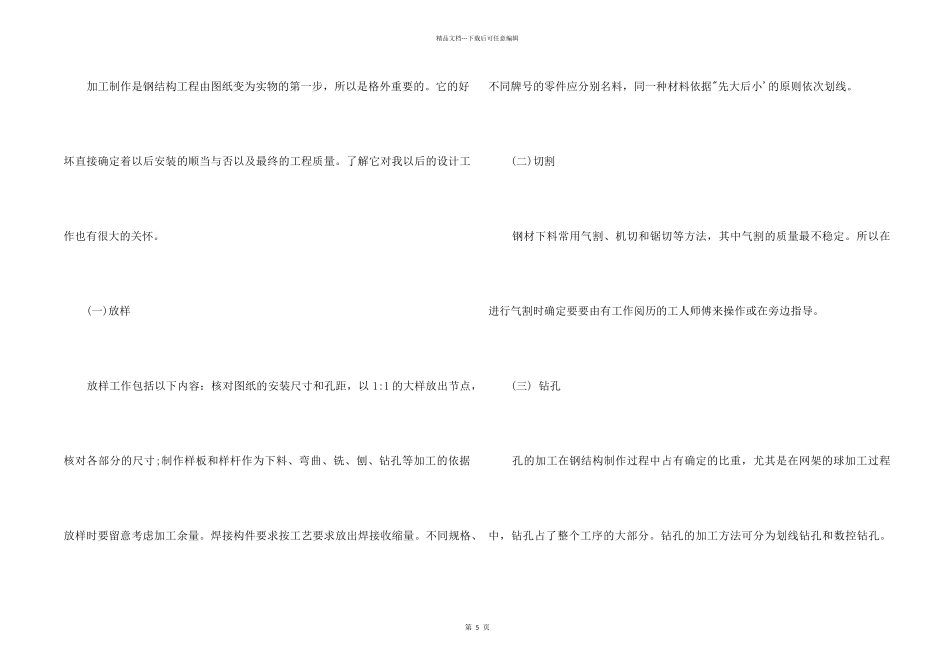 2024大学生机械专业生产实习总结报告总结_第2页