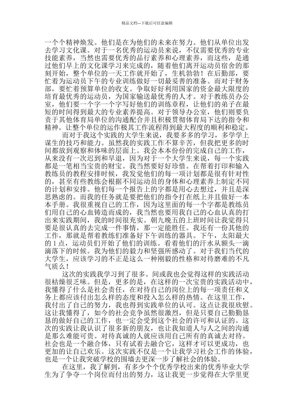2024大学生暑期社会实践报告模板_第3页
