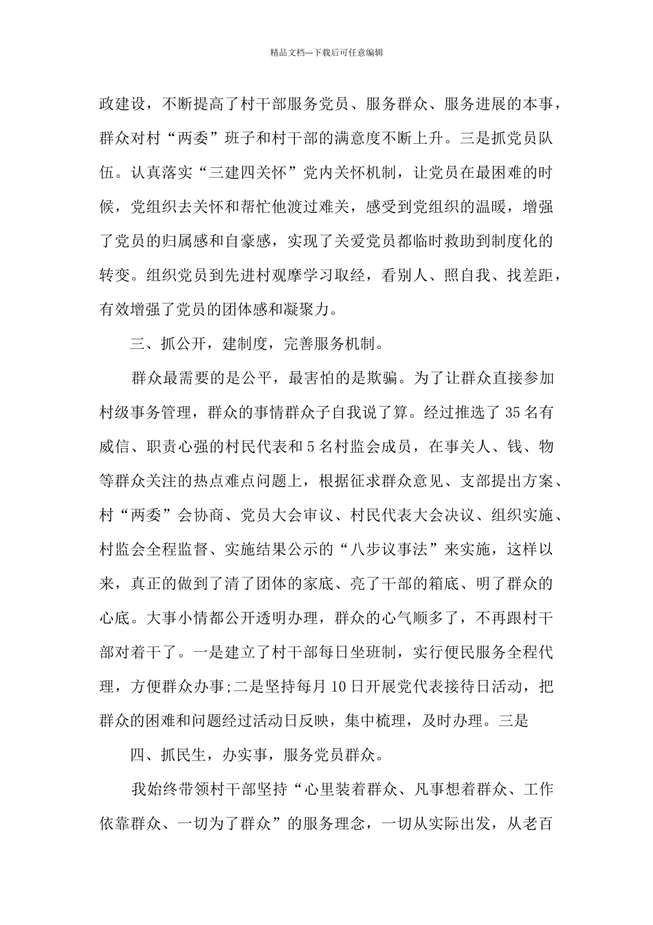 2024大学生村官个人总结5篇范文_第3页