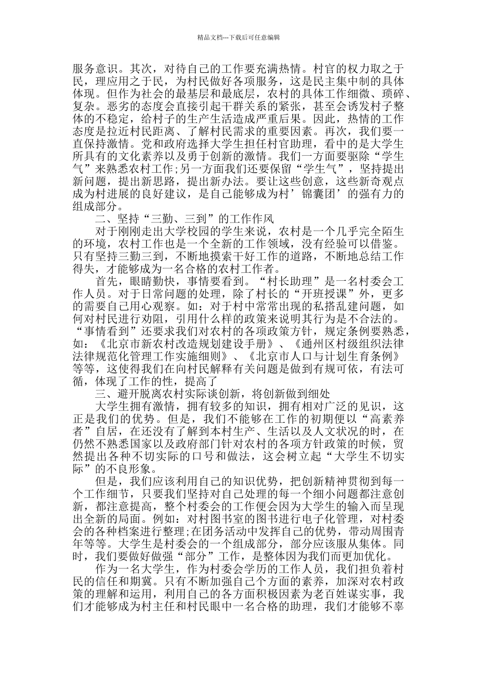 2024大学生村官工作总结_第2页