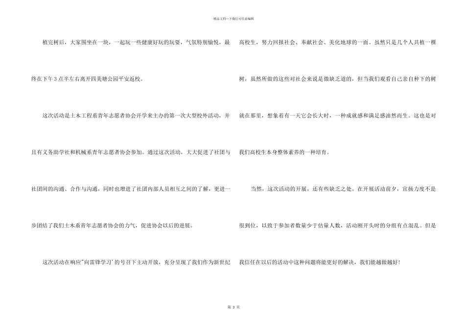 2024大学生植树节活动总结_第2页