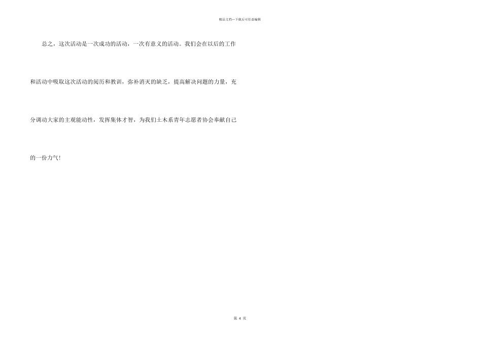 2024大学生植树节活动总结_第3页