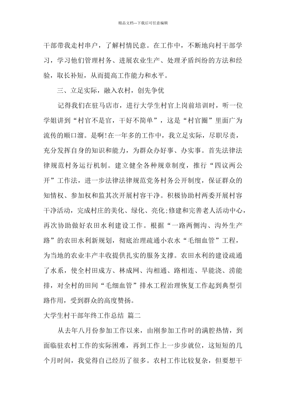 2024大学生村干部年终工作总结范文精选三篇_第2页