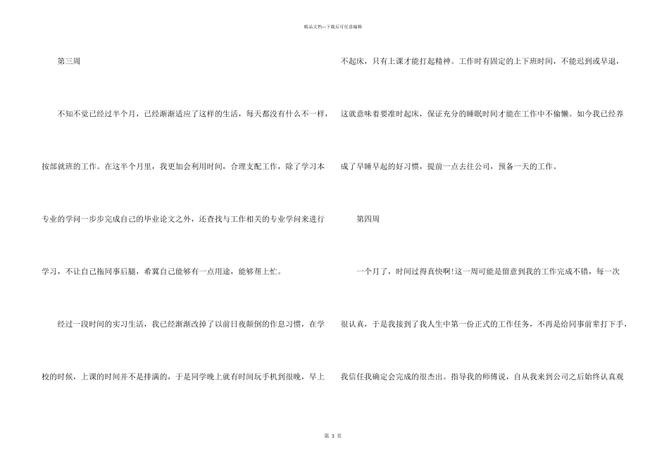 2024大学生毕业实习周记_第3页
